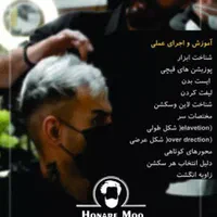آموزشگاه آرایشگری و پیرایش مردانه هنر مو|استخدام درمانی، زیبایی، بهداشتی|تبریز, |دیوار