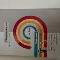 (سفید/نو) انواع کتاب سه سطحی کنکور تجربی همه دروس|کتاب و مجله آموزشی|تهران, شهرک محلاتی|دیوار