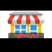 مغازه ۱۵متری