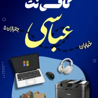 شاگرد برای  کافی نت