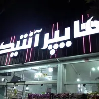 فروشنده خانم یا اقا مسلط