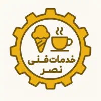 تعمیر تخصصی دستگاه قهوه، یخ در بهشت و بستنی