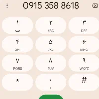 خط دایمی 3سال خاموش 0915