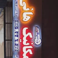 مکانیکی تعمیرگاه