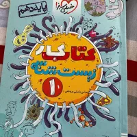 کتاب کار رشته تجربی