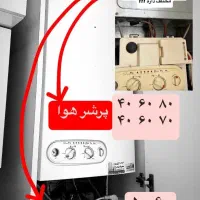 تعمیر و سرویس انواع پکیج بوتان ایران رادیاتور|خدمات پیشه و مهارت|همدان, |دیوار