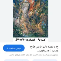 نخ ونقشه طرح رستن|تابلو فرش|کرمانشاه, |دیوار