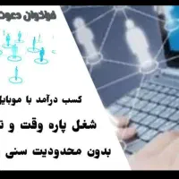 کار درمنزل با آموزش رایگان