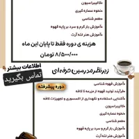 دوره آموزشی باریستا