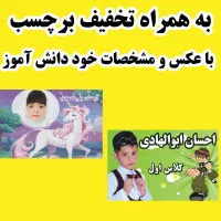 فنرزنی کتاب + برچسب اسم دانش آموز|خدمات رایانه‌ای و موبایل|رفسنجان, |دیوار