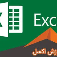 آموزش کامپیوتر و اکسل  و ورد / مقدماتی و پیشرفته|خدمات آموزشی|قزوین, |دیوار