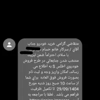 حواله خودرو اطلس s فروش فوری