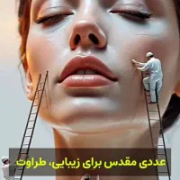 منشی مطب زیبایی