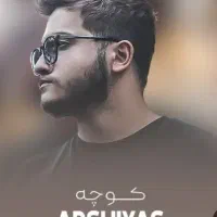 2عدد بلیط کنسرت عرشیاس