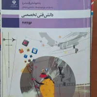 کتابهای وزارتی رشته هنر|کتاب و مجله آموزشی|تهران, نازیآباد|دیوار