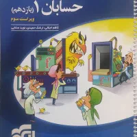 تست حسابان ۱ نشرالگو