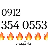 0912.354.0553