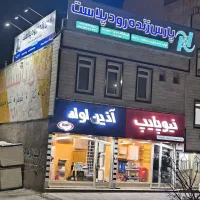 همکار آقا جهت کار در فروشگاه