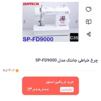 چرخ خیاطی|چرخ خیاطی و ریسندگی|رومشکان, |دیوار