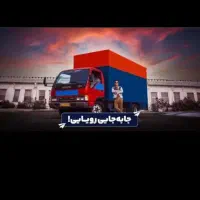 اتوبار برون شهری باربری بین شهری وانت کامیون خاور|خدمات حمل و نقل|چهاردانگه (تهران), |دیوار