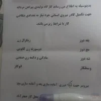 استخدام نیروی  خیاطی