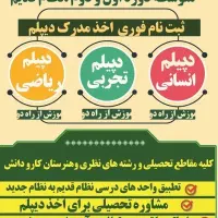 آسان معتبر رسمی از آموزش و پرورش دیپلم بگیرید
