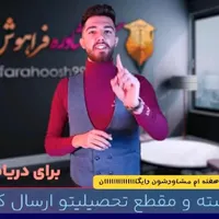 مشاوره کنکور و تحصیلی آزمون و کلاس تخصصی