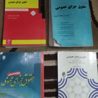 کتابهای رشته حقوق|کتاب و مجله آموزشی|قم, قلعه کامکار|دیوار