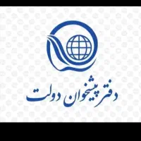 استخدام نیروی خانم مسلط پست در دفتر پیشخوان دولت