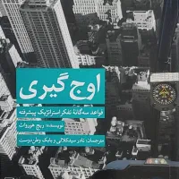 کتاب اوج گیری