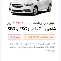 حواله شاهین