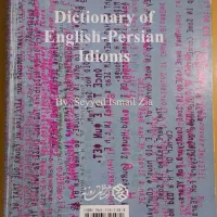 فرهنگ اصطلاحات انگلیسی - فارسی