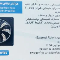 هواکش،دمنده،ژنیران،اکسیال طرح المان،ایلکای7پره|پنکه و تصفیه‌کنندهٔ هوا|شیراز, شهرک صنعتی شیراز|دیوار