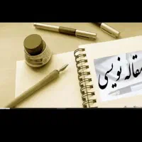 مشاوره نگارش مقاله کنفرانسی با تضمین کیفیت و پذیرش