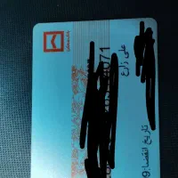 گم شده مدارک بنام علی زارع