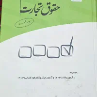 کتب حقوقی