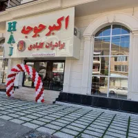 سالن دار ، کمک اشپز