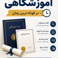 صدور مدرک
