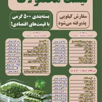 سبزی سوپ آش آماده ارسال درب منزل|خوردنی و آشامیدنی|نیشابور, شهرک بهداری|دیوار