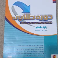 کتاب دوره طلایی هفتم