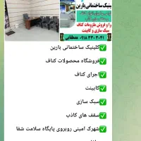 کناف ،کابینت ،سبک سازی،گاز کشی