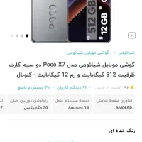 شیائومی Poco x7 512 12|موبایل|تهران, شهرک آزادی|دیوار