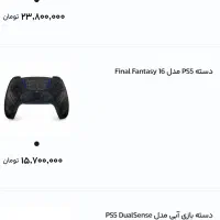 دسته پی اس فایو مدل final fantasy|کنسول، بازی ویدئویی و آنلاین|بندرعباس, |دیوار
