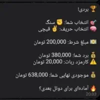 بازی کن،پول بگیر