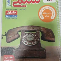 کتاب تست خیلی سبز شیمی جامع کنکورجلد۱و۲+بانک نهایی