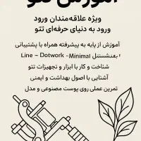 آموزش تتو بدن بانوان
