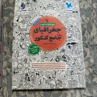 فروش کتاب های کنکور کاملا نو و بدون استفاده|کتاب و مجله آموزشی|سوسنگرد, |دیوار