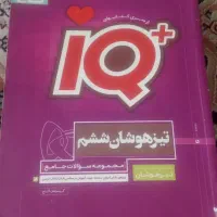کتاب های تیزهوشان ششم|کتاب و مجله آموزشی|مشهد, استاد یوسفی (شهرک غرب)|دیوار