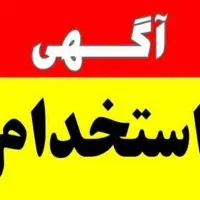 استخدام کارمند اداری (( آقا ))|استخدام اداری و مدیریت|سقز, |دیوار