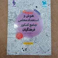 کتاب هوش و استعداد معلمی